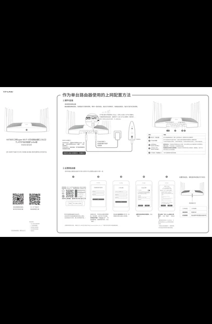 TP-LINK TL-XTR7880易展Turbo版 V1.0
